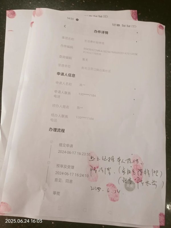 天盈配资 湖南一男子遭人冒名申领多个国家补贴? 官方通报: 已启动问责程序